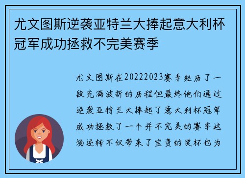 尤文图斯逆袭亚特兰大捧起意大利杯冠军成功拯救不完美赛季