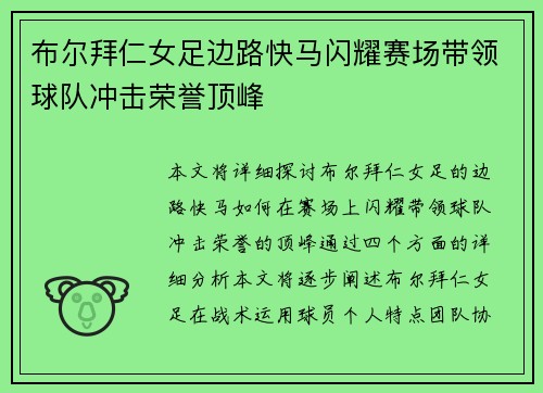 布尔拜仁女足边路快马闪耀赛场带领球队冲击荣誉顶峰