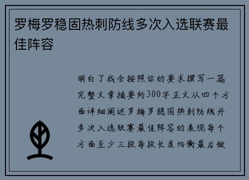 罗梅罗稳固热刺防线多次入选联赛最佳阵容