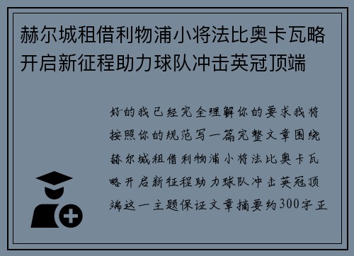 赫尔城租借利物浦小将法比奥卡瓦略开启新征程助力球队冲击英冠顶端