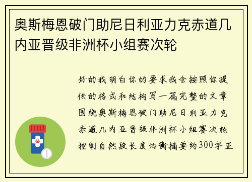 奥斯梅恩破门助尼日利亚力克赤道几内亚晋级非洲杯小组赛次轮