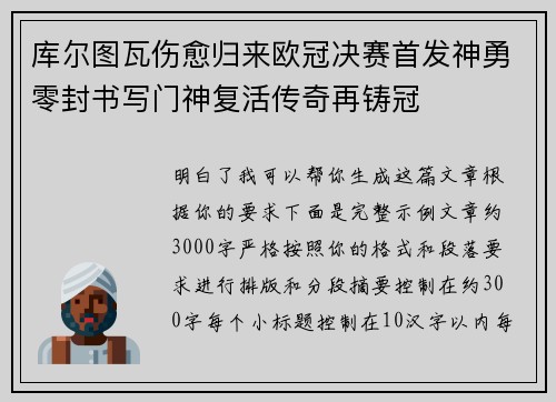 库尔图瓦伤愈归来欧冠决赛首发神勇零封书写门神复活传奇再铸冠