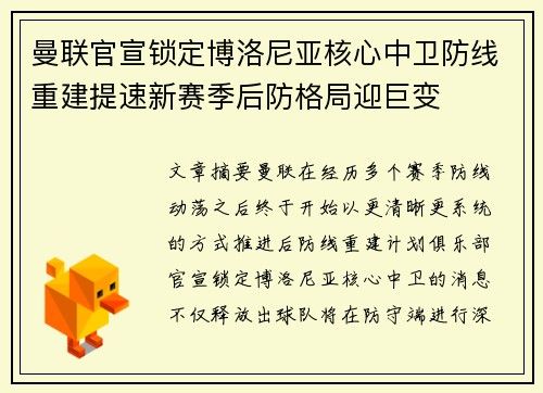 曼联官宣锁定博洛尼亚核心中卫防线重建提速新赛季后防格局迎巨变
