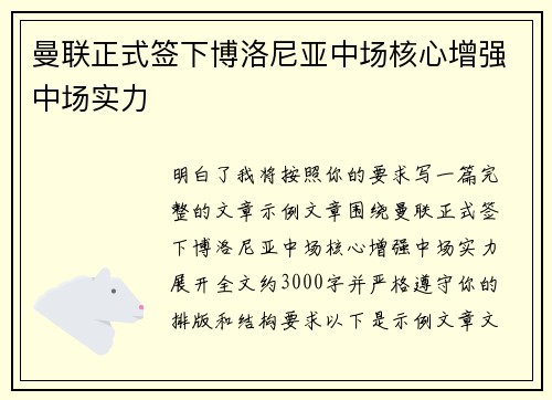 曼联正式签下博洛尼亚中场核心增强中场实力