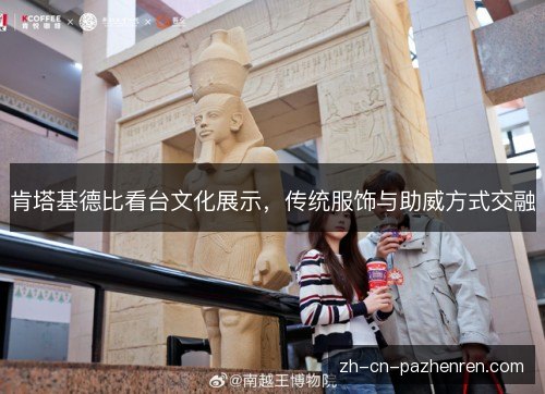 肯塔基德比看台文化展示，传统服饰与助威方式交融
